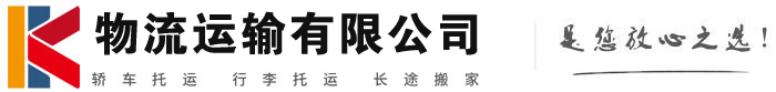 图木舒克物流有限公司